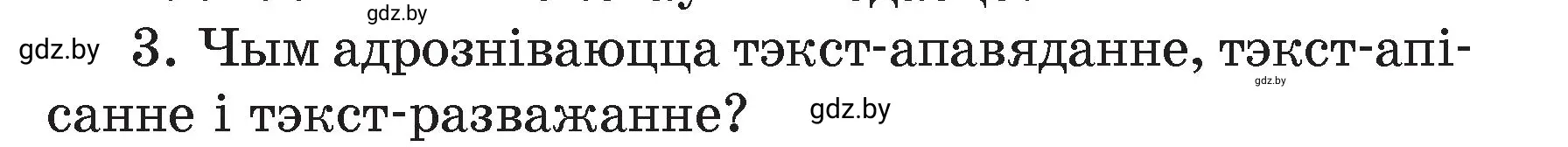 Условие номер 3 (страница 41) гдз по белорусскому языку 4 класс Свириденко, учебник