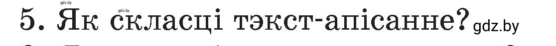 Условие номер 5 (страница 41) гдз по белорусскому языку 4 класс Свириденко, учебник