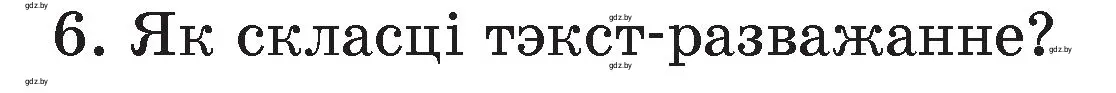 Условие номер 6 (страница 41) гдз по белорусскому языку 4 класс Свириденко, учебник