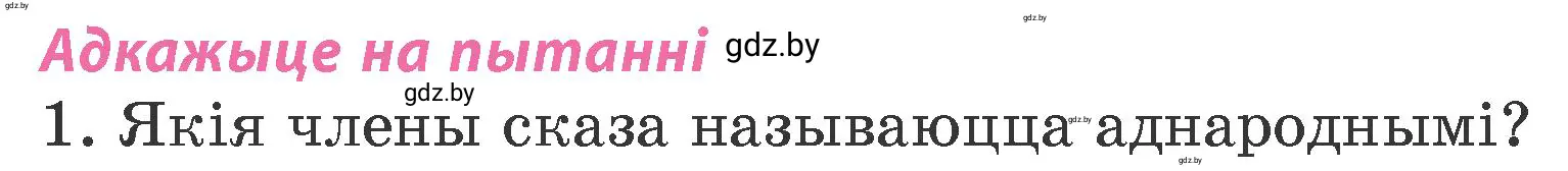 Условие номер 1 (страница 68) гдз по белорусскому языку 4 класс Свириденко, учебник