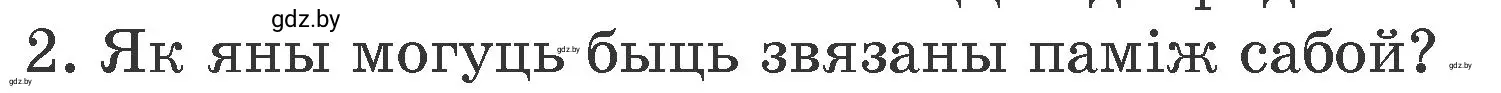 Условие номер 2 (страница 68) гдз по белорусскому языку 4 класс Свириденко, учебник