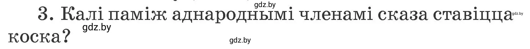 Условие номер 3 (страница 68) гдз по белорусскому языку 4 класс Свириденко, учебник