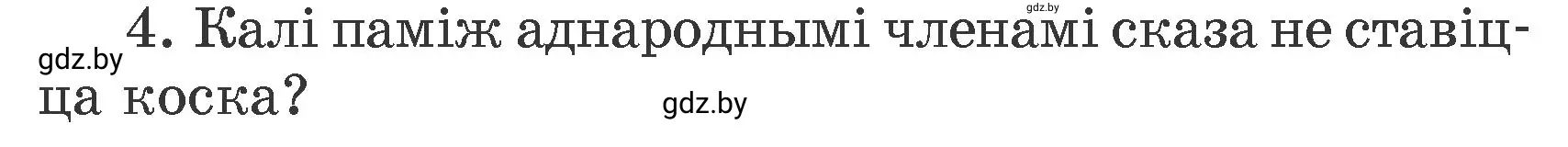 Условие номер 4 (страница 68) гдз по белорусскому языку 4 класс Свириденко, учебник