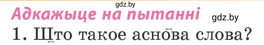 Условие номер 1 (страница 76) гдз по белорусскому языку 4 класс Свириденко, учебник