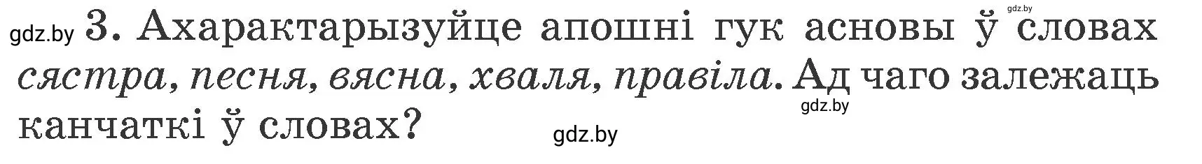 Условие номер 3 (страница 76) гдз по белорусскому языку 4 класс Свириденко, учебник