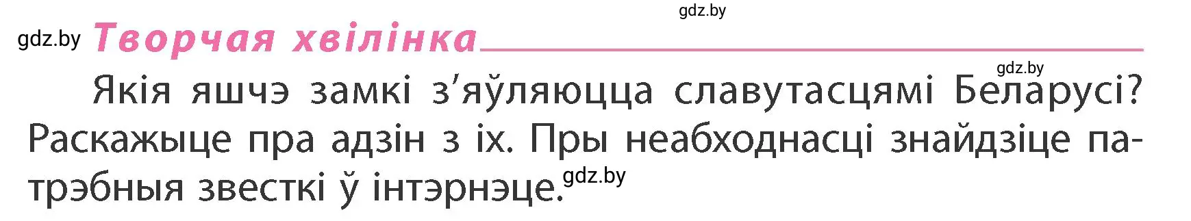 Условие  Творчая хвілінка (страница 122) гдз по белорусскому языку 4 класс Свириденко, учебник