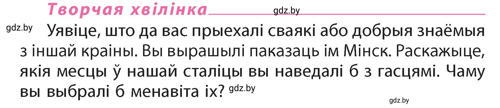 Условие  Творчая хвілінка (страница 133) гдз по белорусскому языку 4 класс Свириденко, учебник