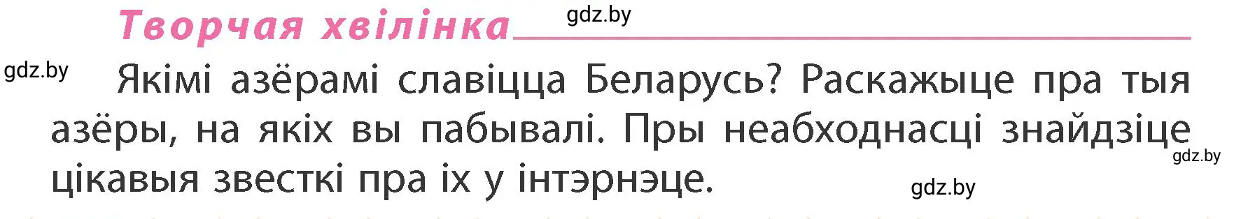 Условие  Творчая хвілінка (страница 140) гдз по белорусскому языку 4 класс Свириденко, учебник