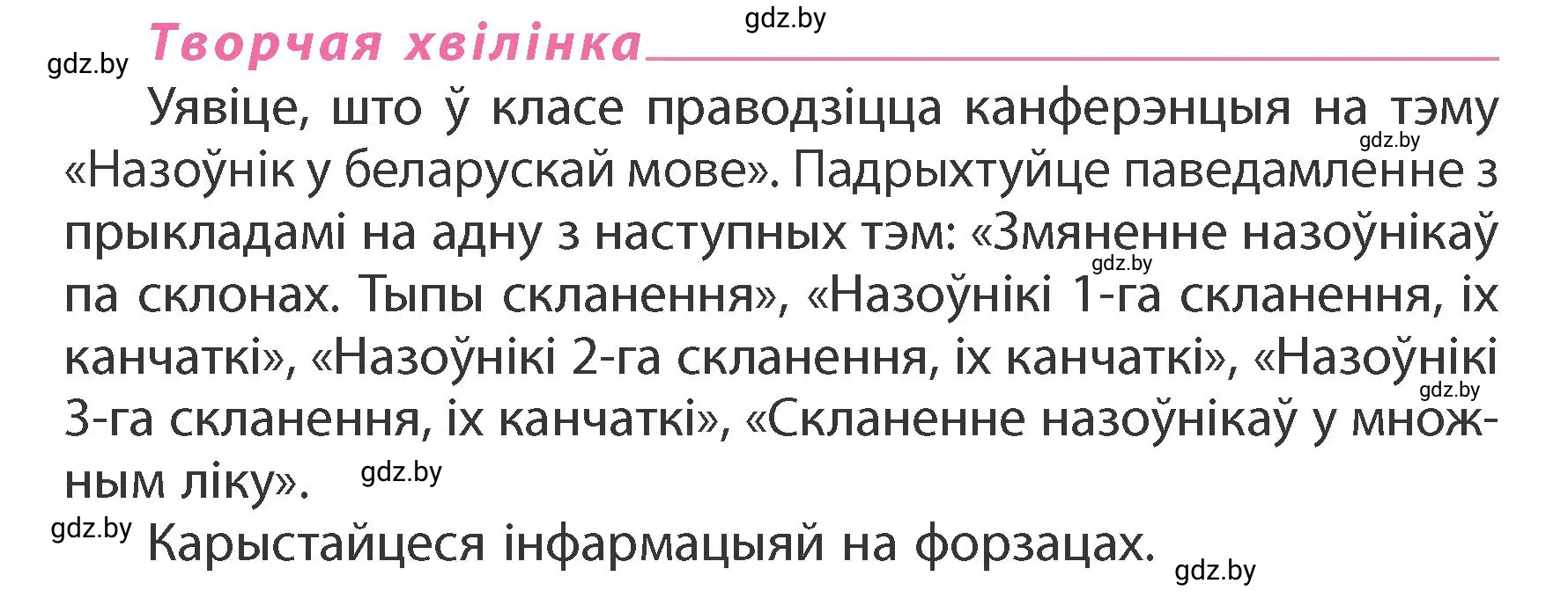 Условие  Творчая хвілінка (страница 142) гдз по белорусскому языку 4 класс Свириденко, учебник