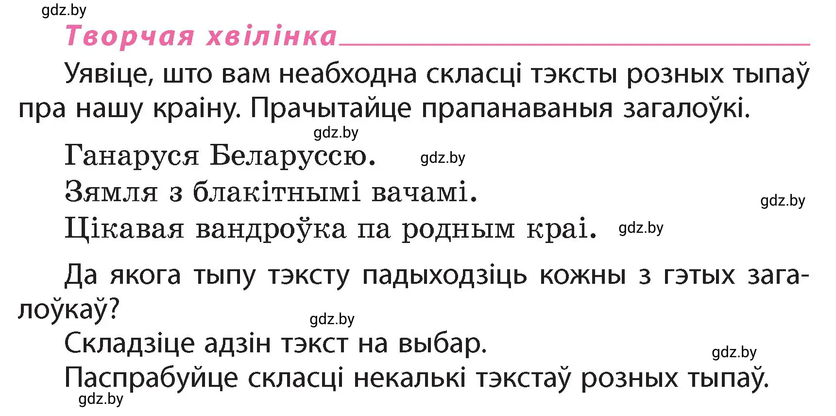 Условие  Творчая хвілінка (страница 41) гдз по белорусскому языку 4 класс Свириденко, учебник