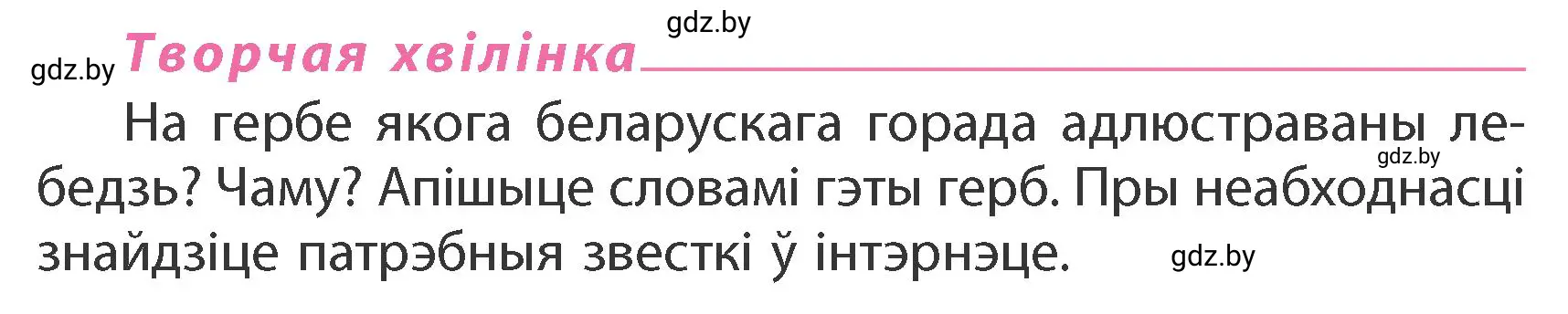 Условие  Творчая хвілінка (страница 50) гдз по белорусскому языку 4 класс Свириденко, учебник