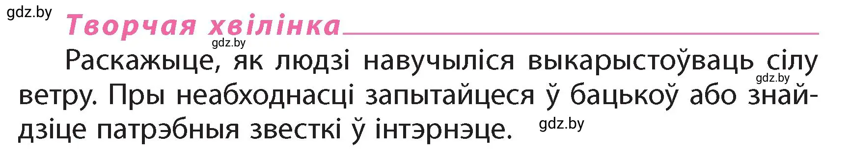 Условие  Творчая хвілінка (страница 55) гдз по белорусскому языку 4 класс Свириденко, учебник