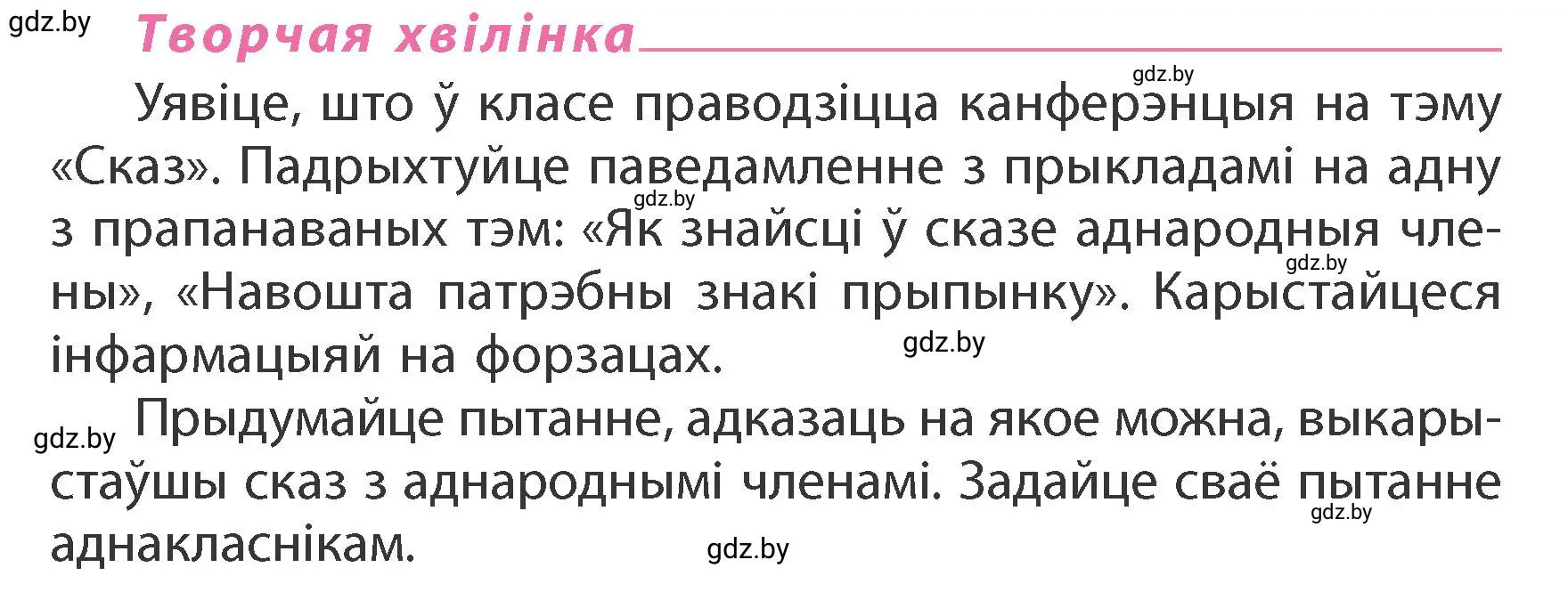 Условие  Творчая хвілінка (страница 68) гдз по белорусскому языку 4 класс Свириденко, учебник