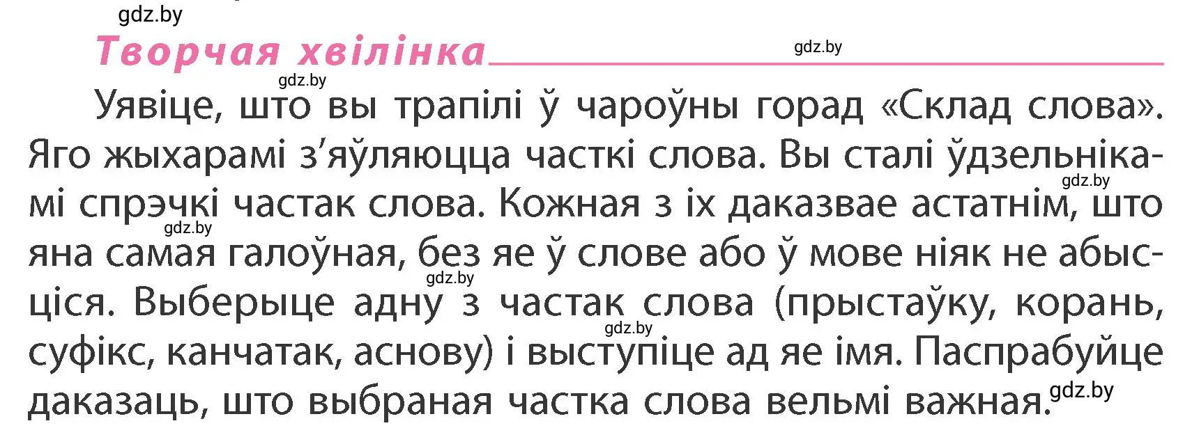 Условие  Творчая хвілінка (страница 76) гдз по белорусскому языку 4 класс Свириденко, учебник