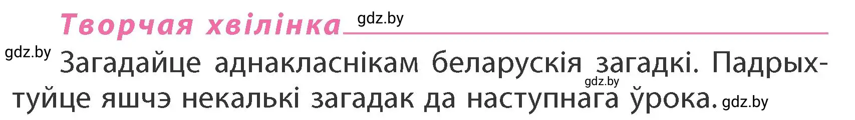 Условие  Творчая хвілінка (страница 8) гдз по белорусскому языку 4 класс Свириденко, учебник