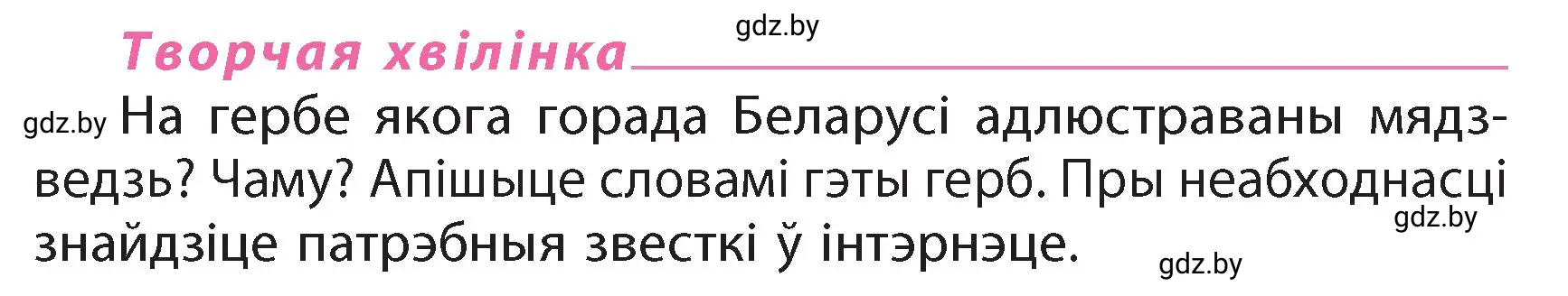 Условие  Творчая хвілінка (страница 83) гдз по белорусскому языку 4 класс Свириденко, учебник