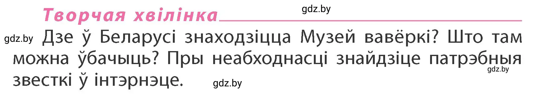 Условие  Творчая хвілінка (страница 92) гдз по белорусскому языку 4 класс Свириденко, учебник