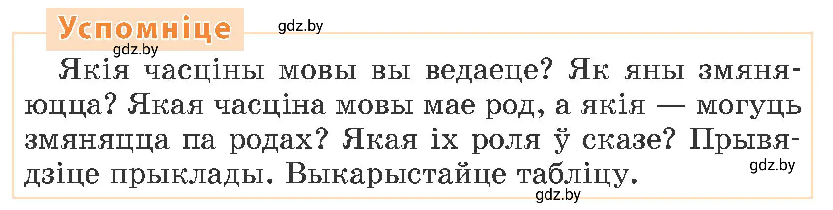 Условие  Успомніце (страница 12) гдз по белорусскому языку 4 класс Свириденко, учебник