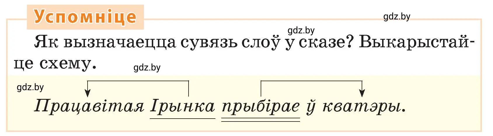 Условие  Успомніце (страница 43) гдз по белорусскому языку 4 класс Свириденко, учебник