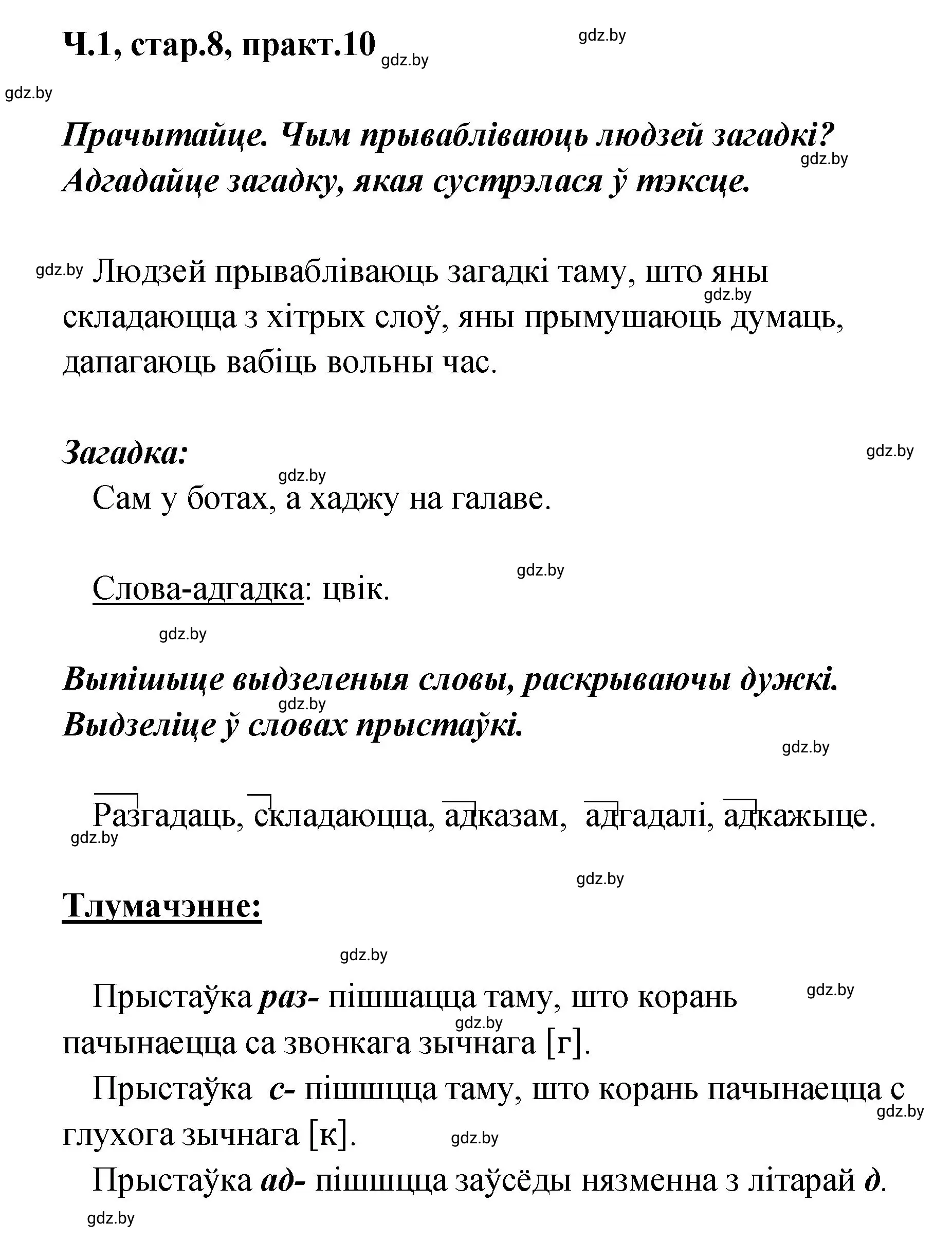 Решение номер 10 (страница 8) гдз по белорусскому языку 4 класс Свириденко, учебник