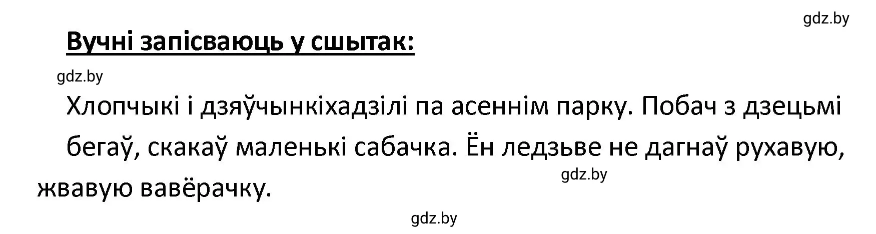 Решение номер 102 (страница 64) гдз по белорусскому языку 4 класс Свириденко, учебник