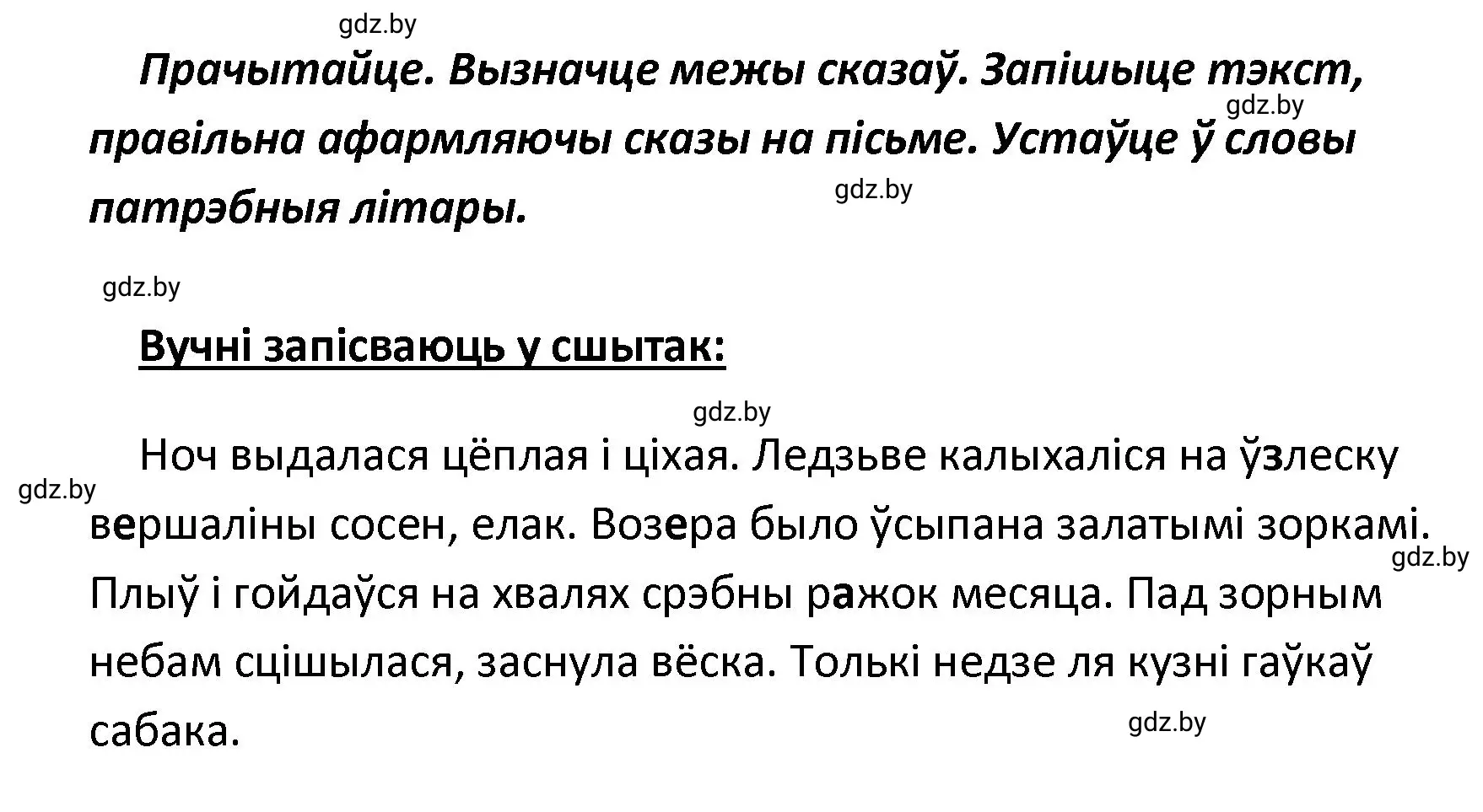 Решение номер 105 (страница 65) гдз по белорусскому языку 4 класс Свириденко, учебник