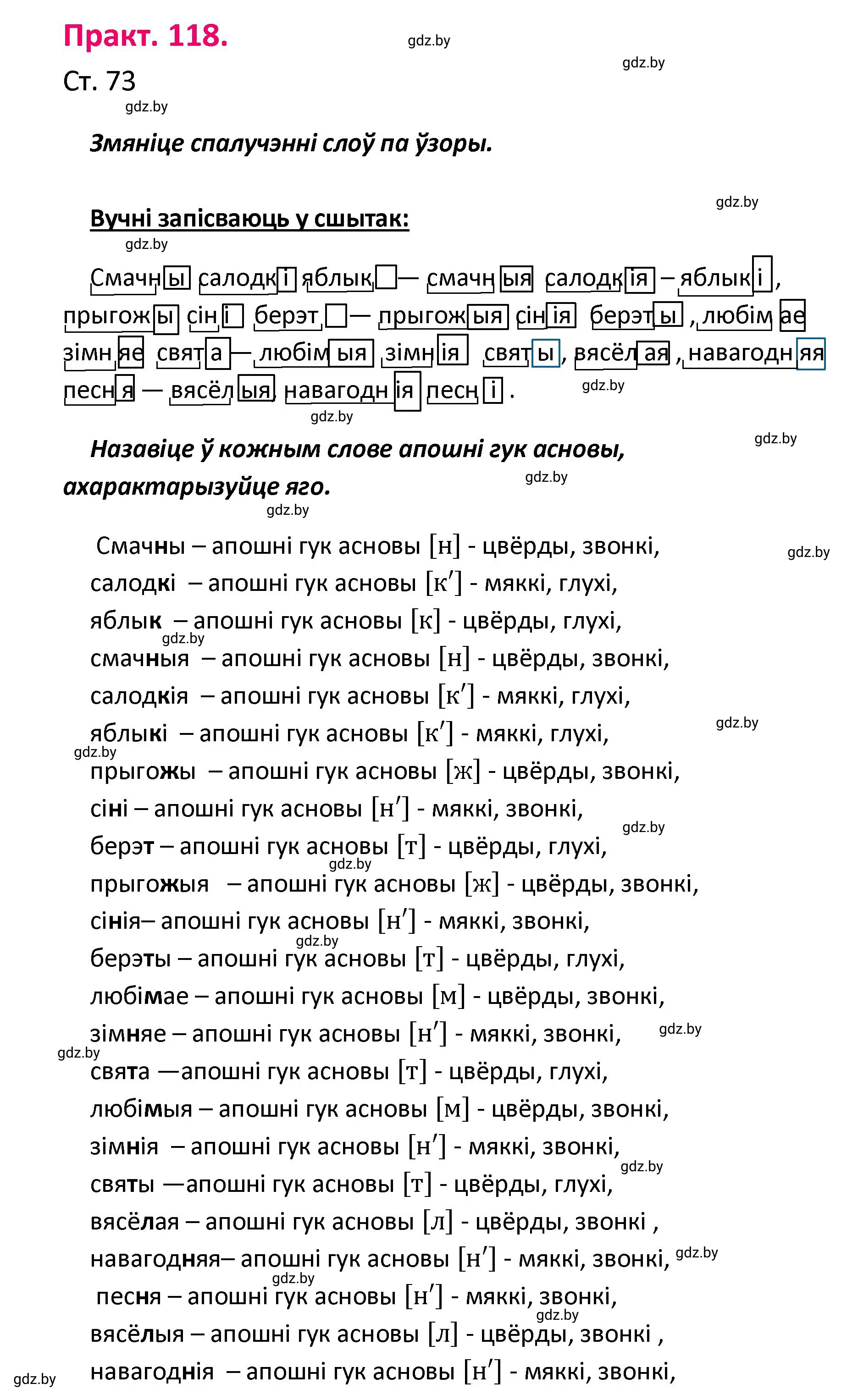 Решение номер 118 (страница 73) гдз по белорусскому языку 4 класс Свириденко, учебник