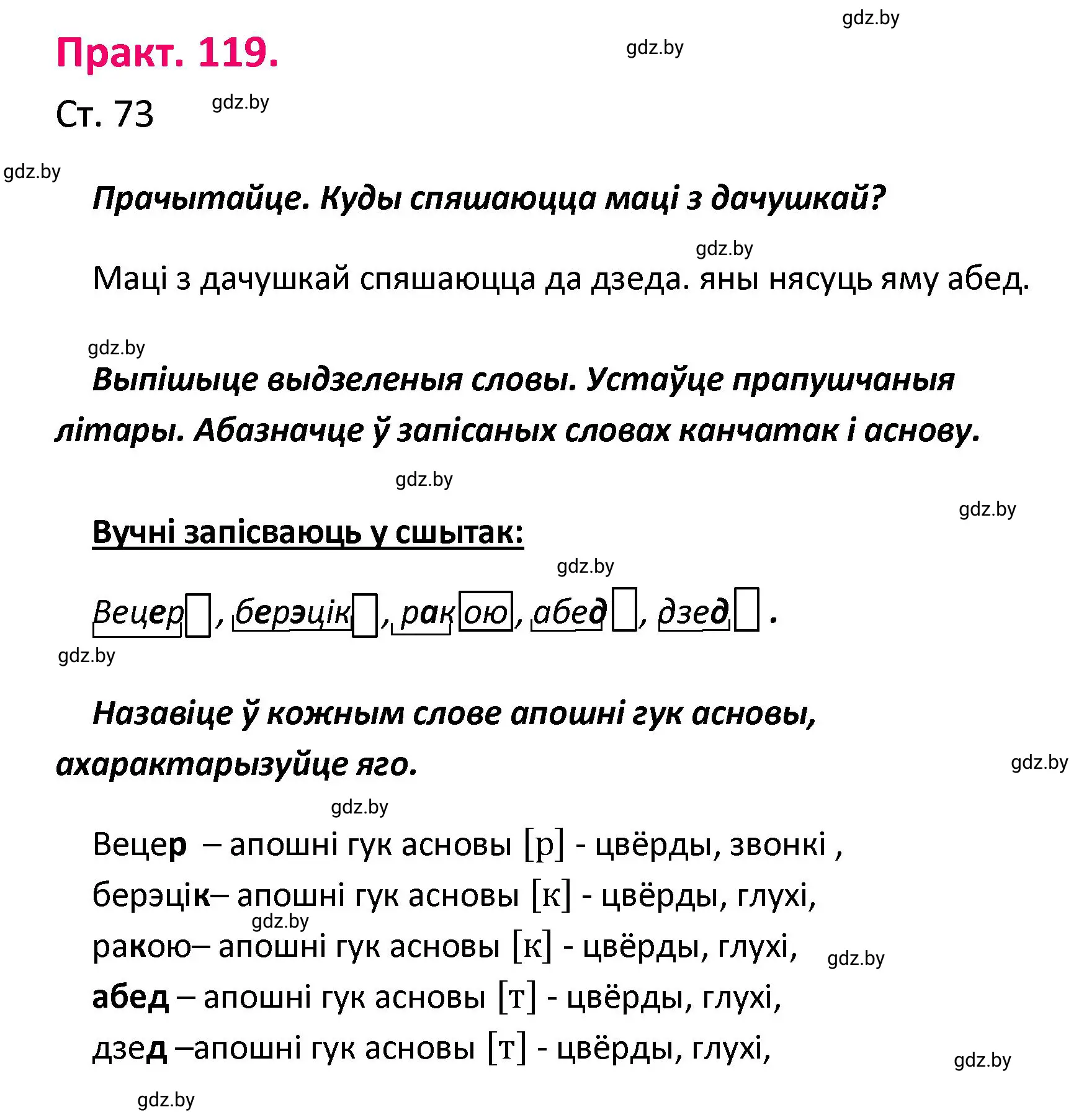 Решение номер 119 (страница 73) гдз по белорусскому языку 4 класс Свириденко, учебник