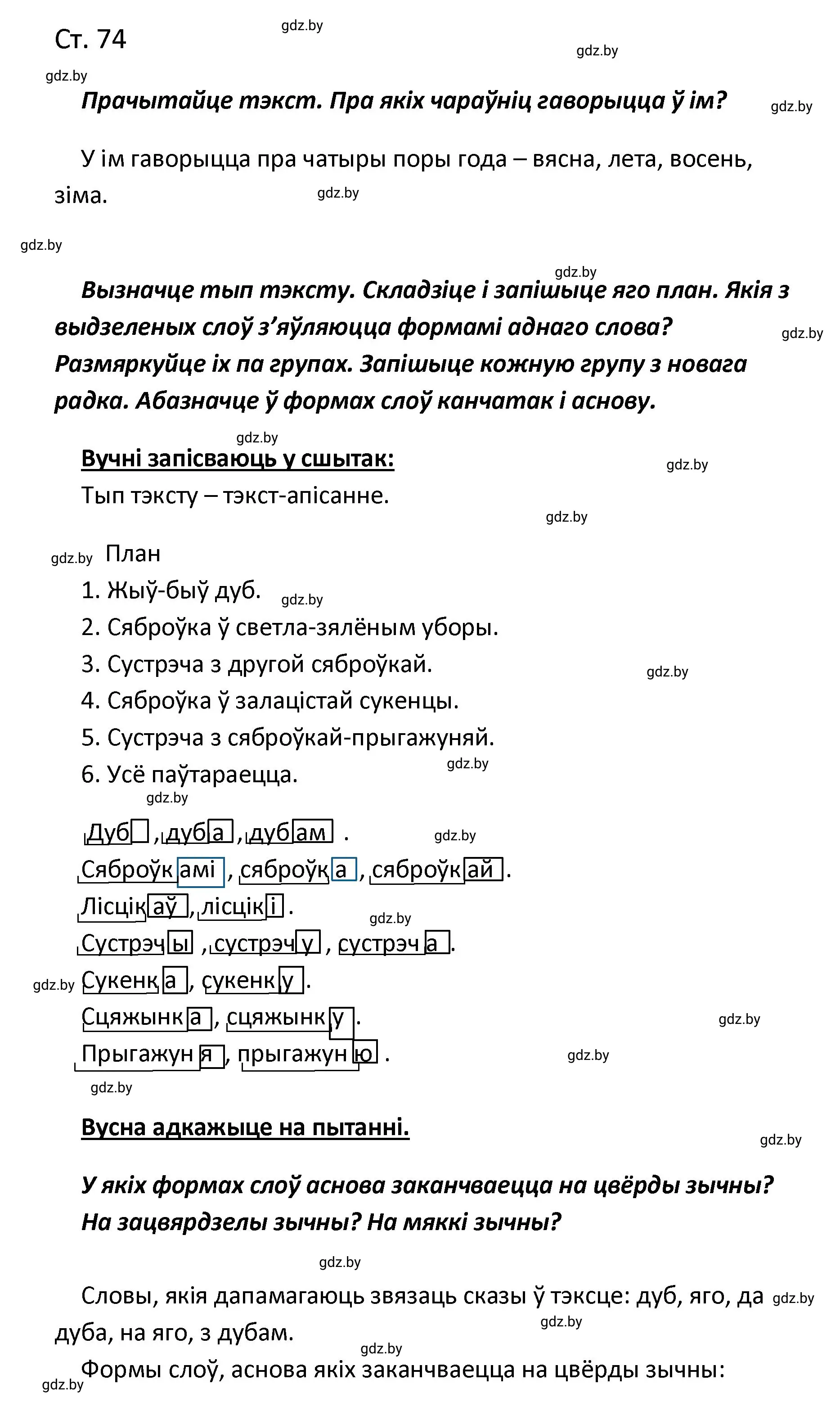 Решение номер 120 (страница 74) гдз по белорусскому языку 4 класс Свириденко, учебник