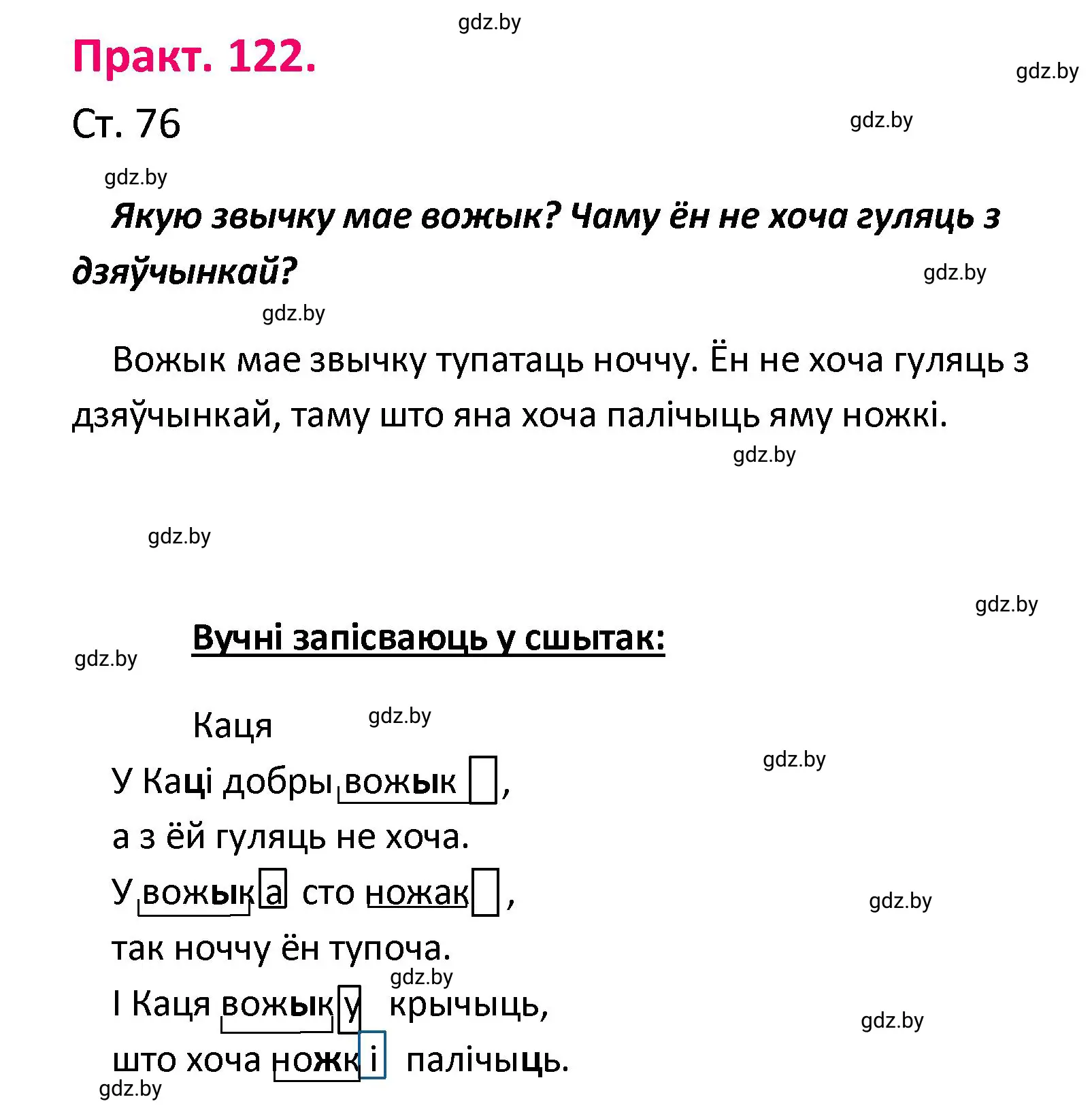 Решение номер 122 (страница 76) гдз по белорусскому языку 4 класс Свириденко, учебник