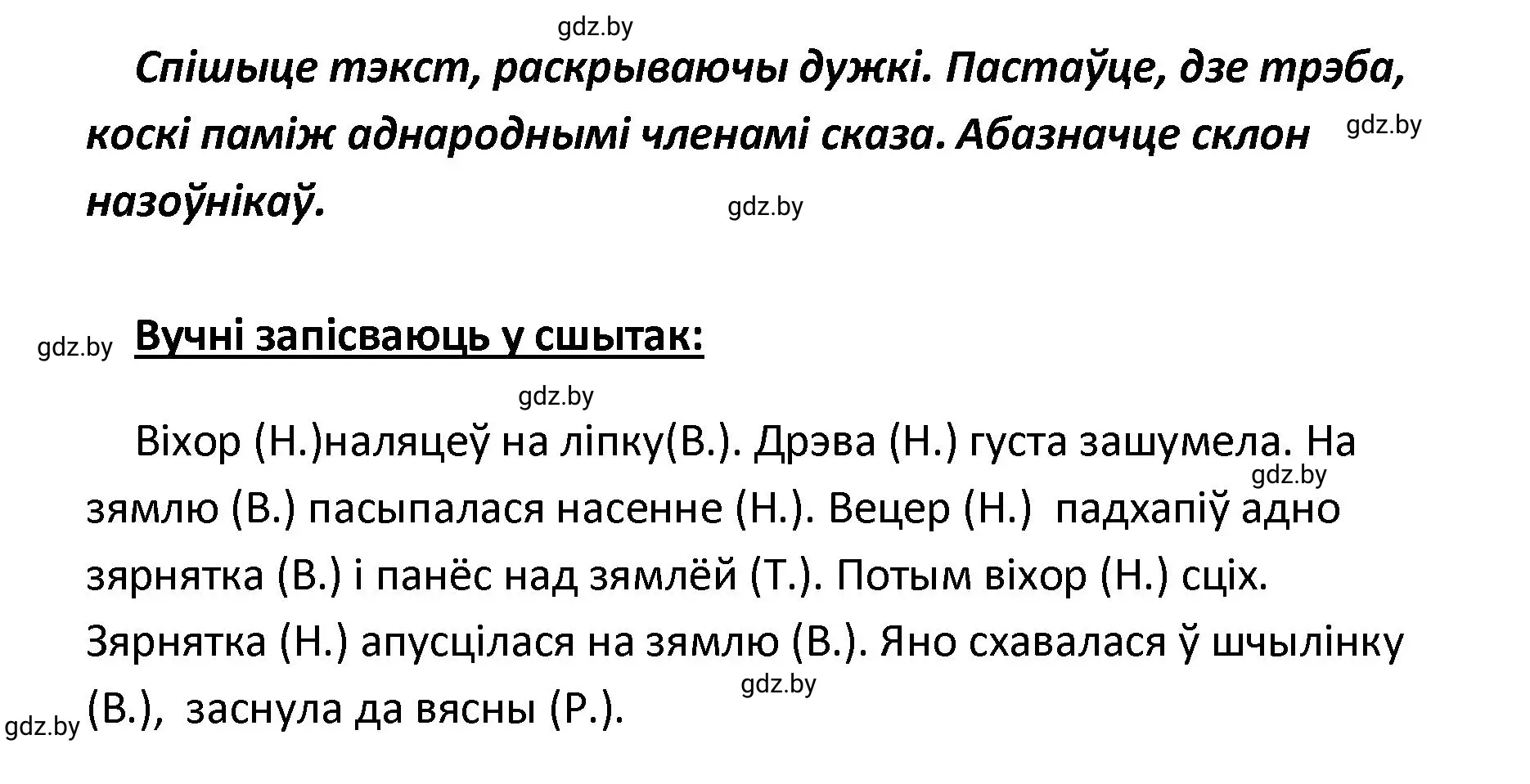 Решение номер 134 (страница 83) гдз по белорусскому языку 4 класс Свириденко, учебник