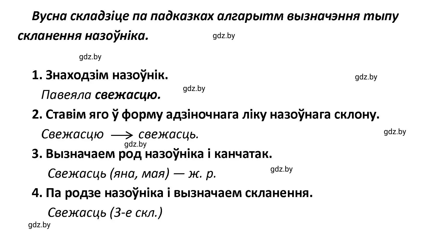 Решение номер 137 (страница 86) гдз по белорусскому языку 4 класс Свириденко, учебник