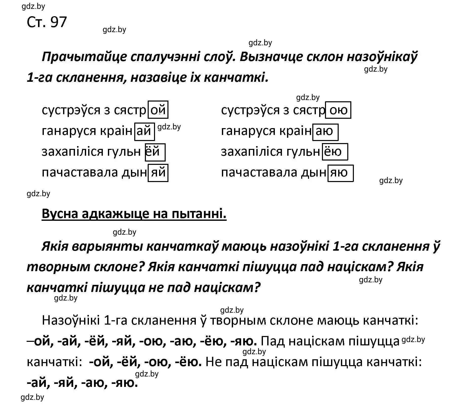 Решение номер 157 (страница 97) гдз по белорусскому языку 4 класс Свириденко, учебник