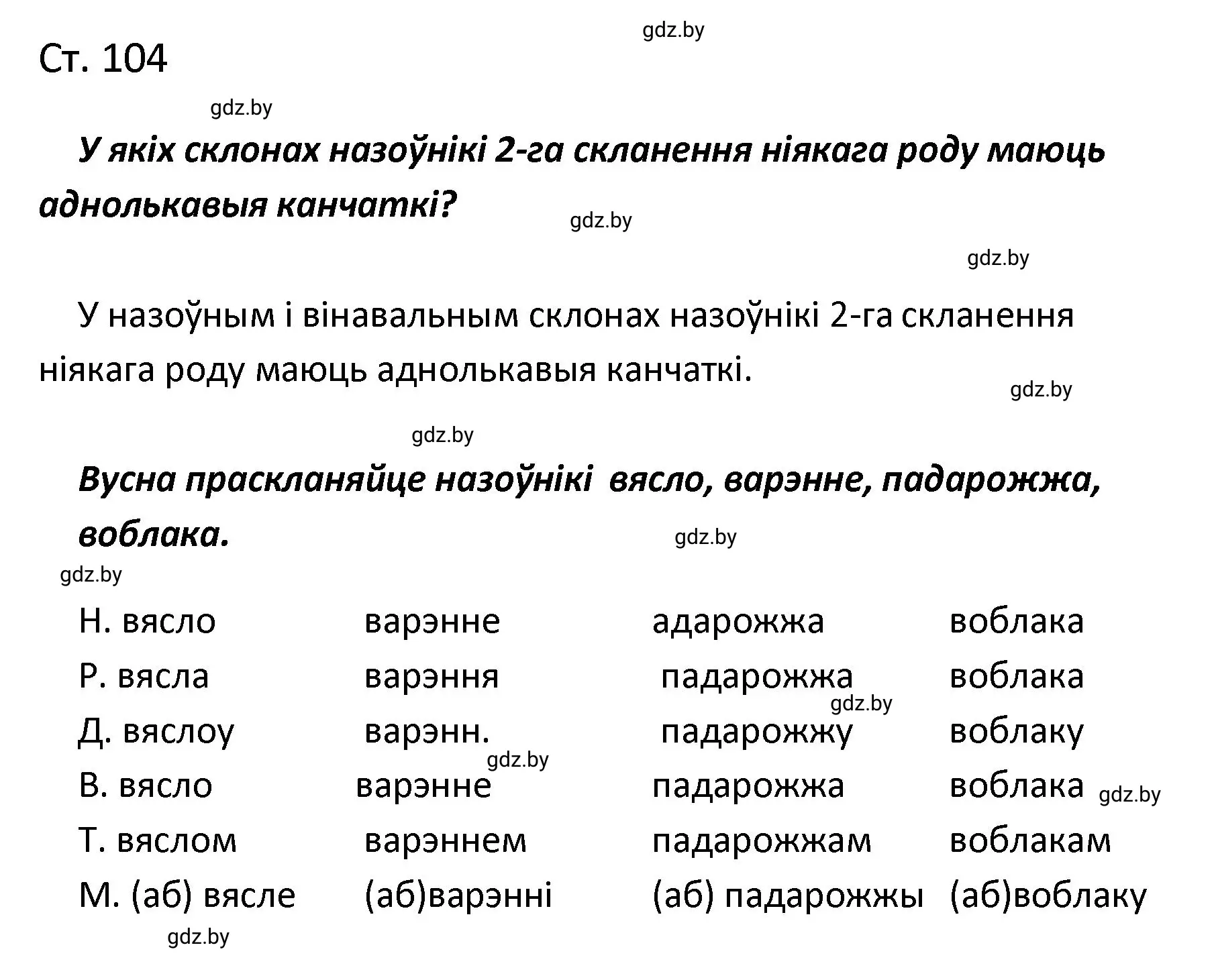 Решение номер 169 (страница 104) гдз по белорусскому языку 4 класс Свириденко, учебник