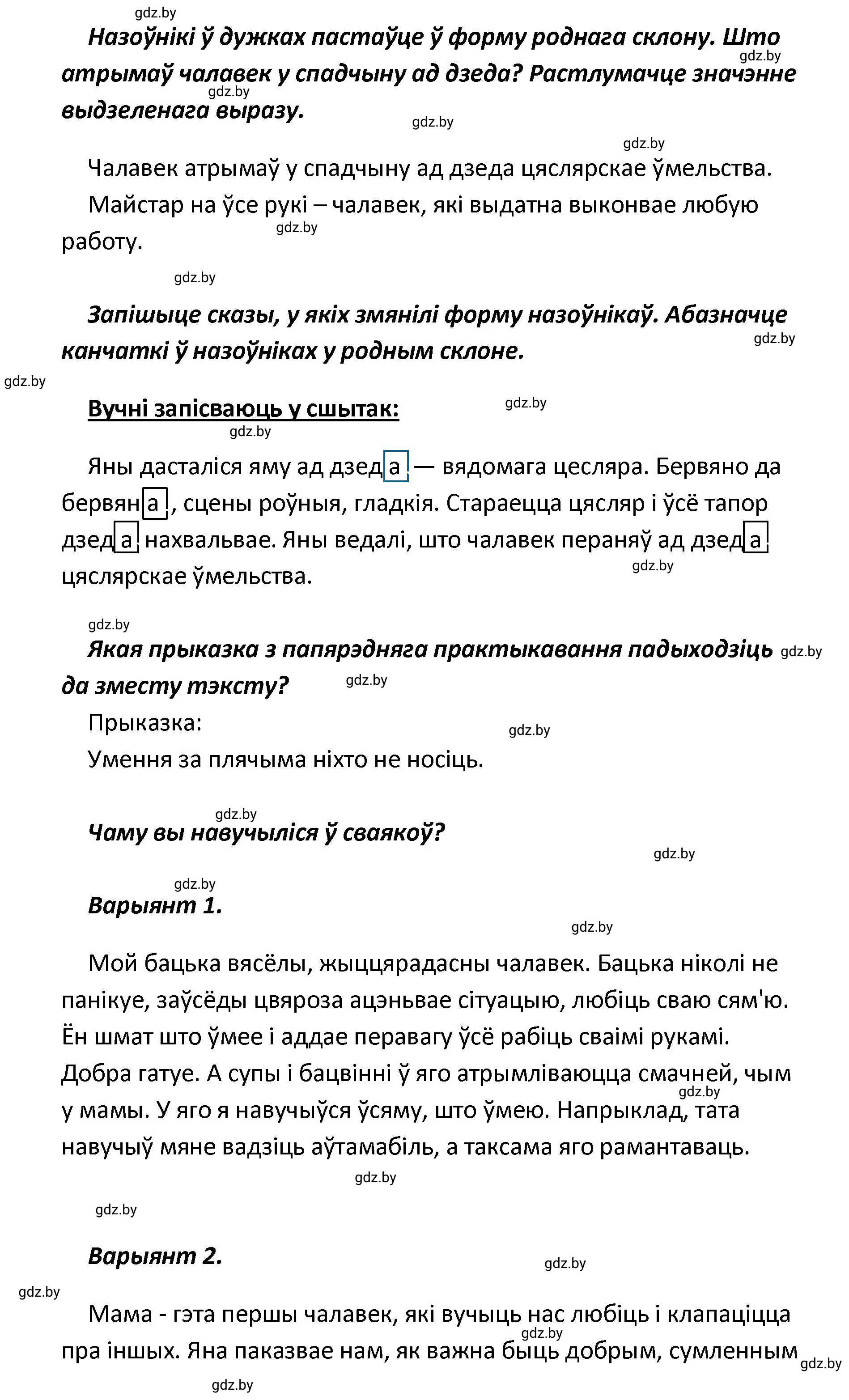 Решение номер 181 (страница 110) гдз по белорусскому языку 4 класс Свириденко, учебник