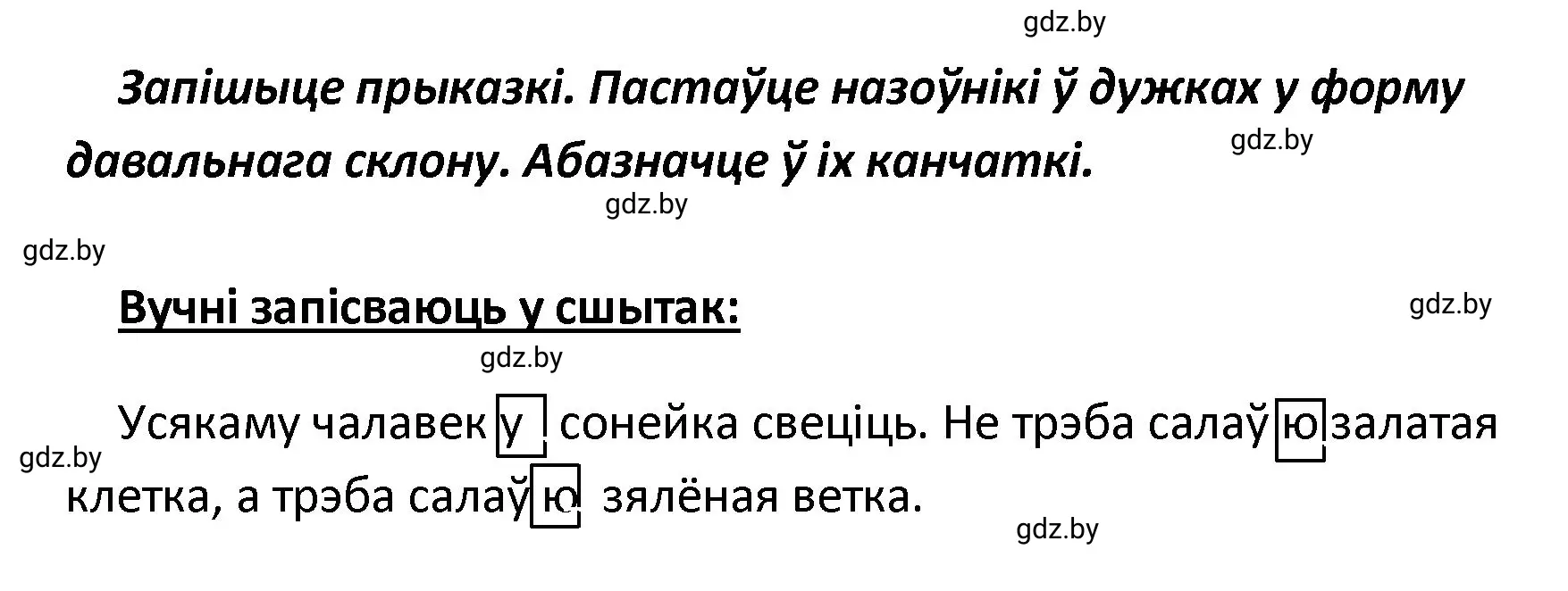 Решение номер 186 (страница 113) гдз по белорусскому языку 4 класс Свириденко, учебник