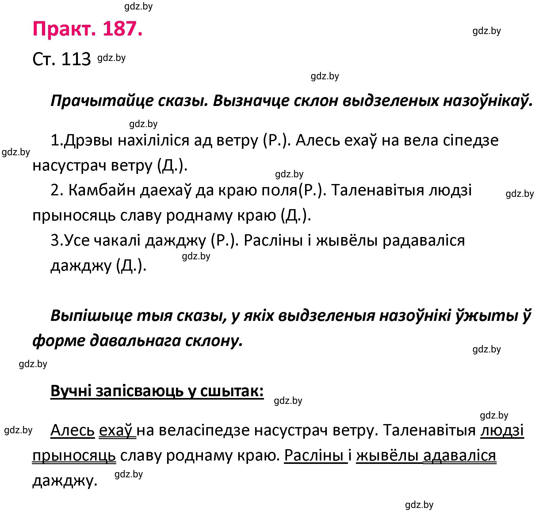 Решение номер 187 (страница 113) гдз по белорусскому языку 4 класс Свириденко, учебник