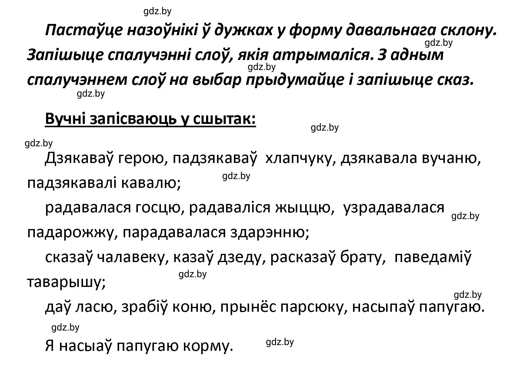 Решение номер 188 (страница 114) гдз по белорусскому языку 4 класс Свириденко, учебник