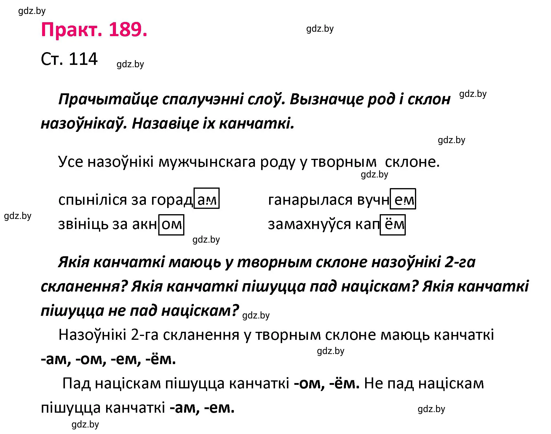 Решение номер 189 (страница 114) гдз по белорусскому языку 4 класс Свириденко, учебник