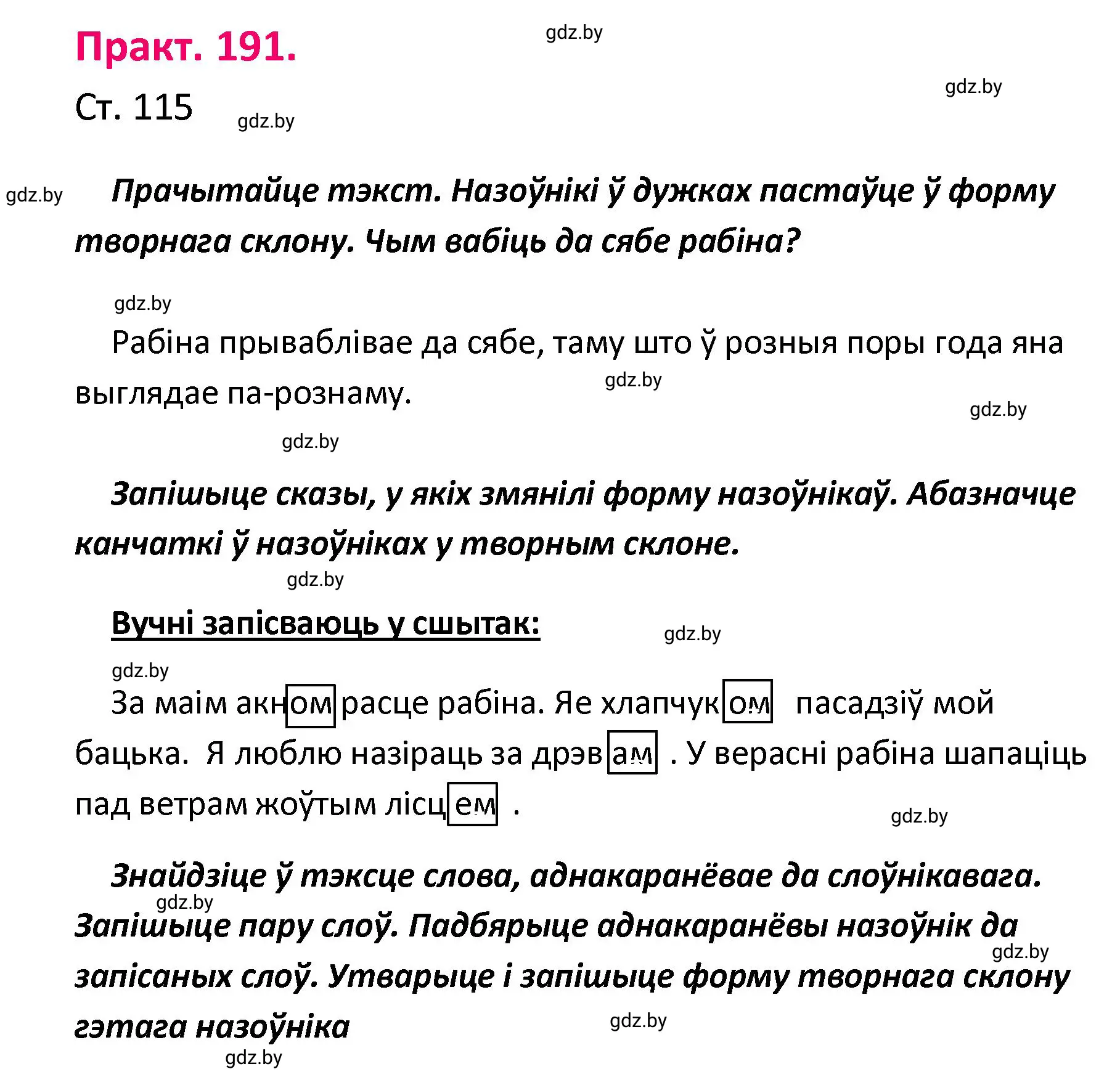 Решение номер 191 (страница 115) гдз по белорусскому языку 4 класс Свириденко, учебник