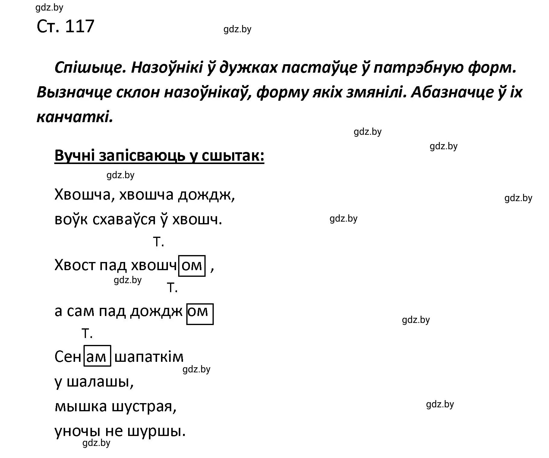 Решение номер 193 (страница 117) гдз по белорусскому языку 4 класс Свириденко, учебник