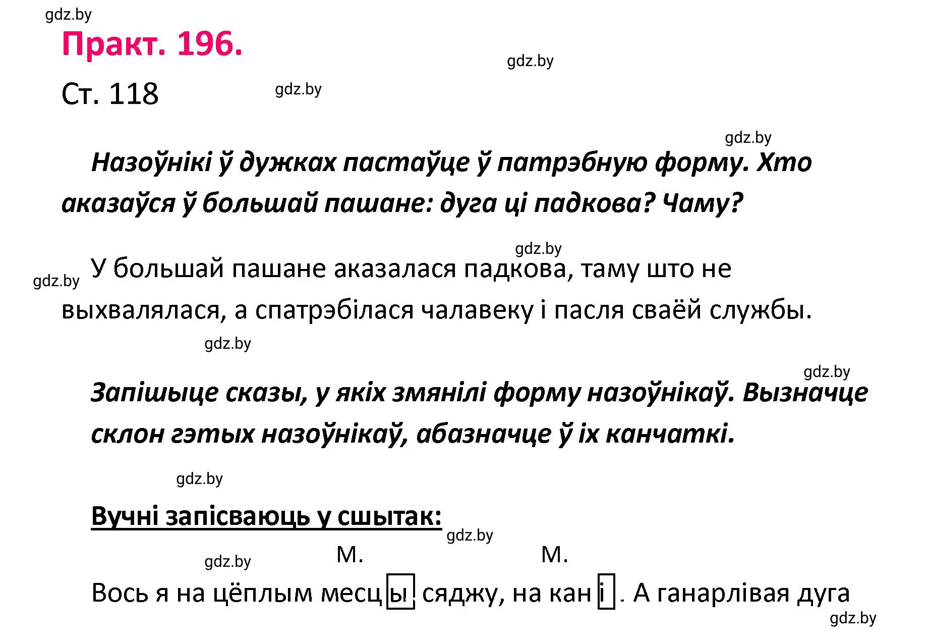 Решение номер 196 (страница 118) гдз по белорусскому языку 4 класс Свириденко, учебник