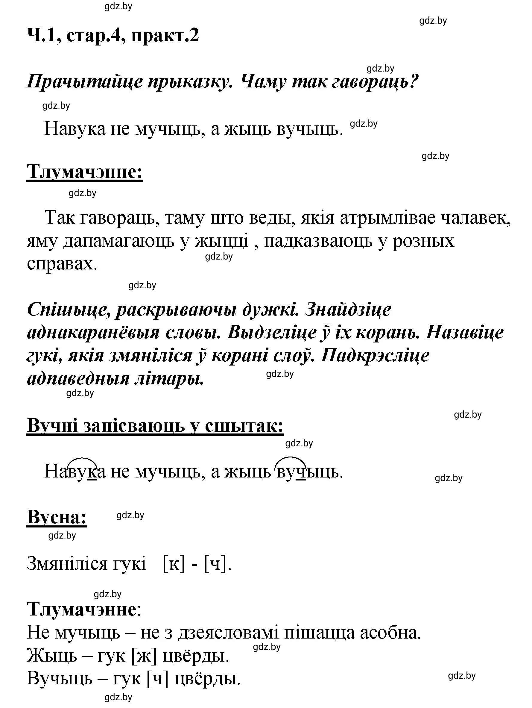 Решение номер 2 (страница 4) гдз по белорусскому языку 4 класс Свириденко, учебник