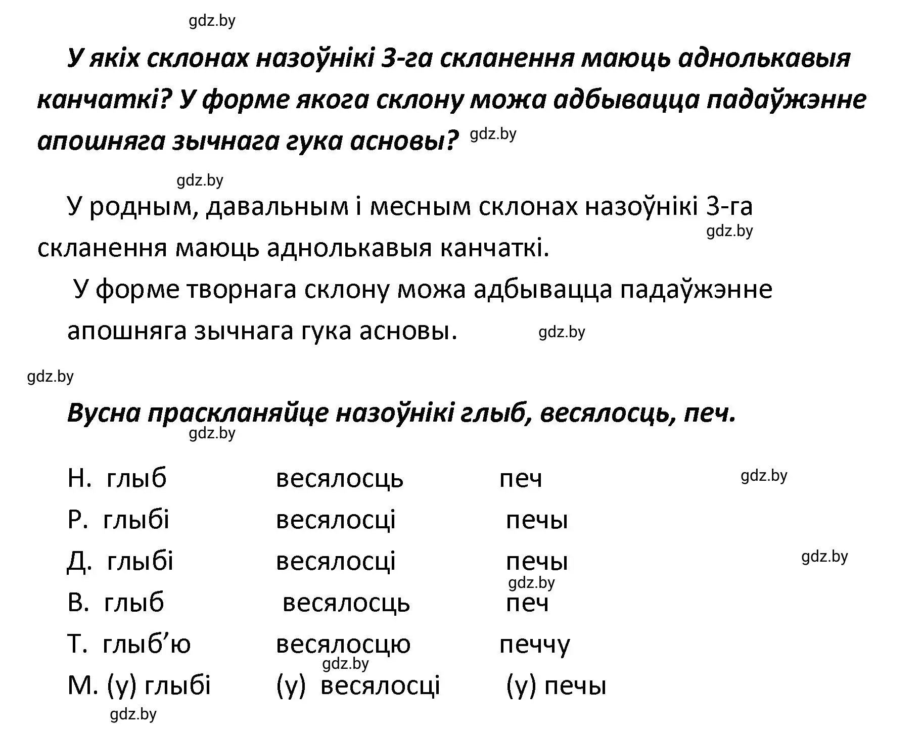 Решение номер 200 (страница 120) гдз по белорусскому языку 4 класс Свириденко, учебник