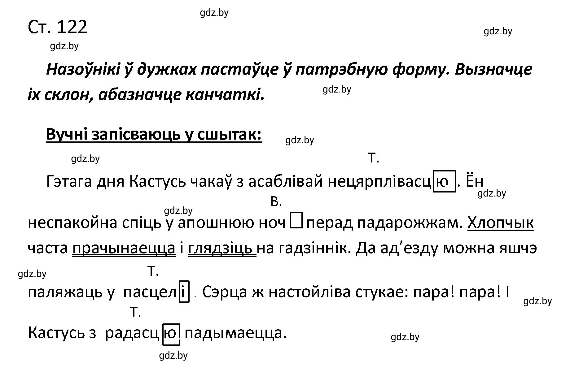 Решение номер 203 (страница 122) гдз по белорусскому языку 4 класс Свириденко, учебник