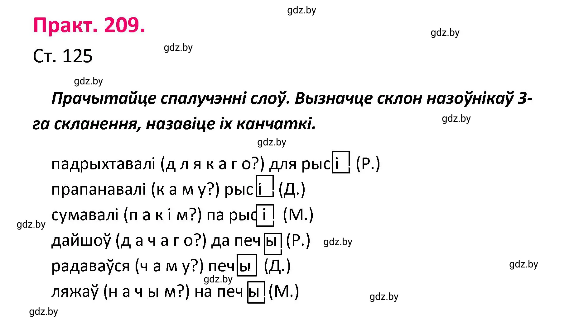 Решение номер 209 (страница 125) гдз по белорусскому языку 4 класс Свириденко, учебник