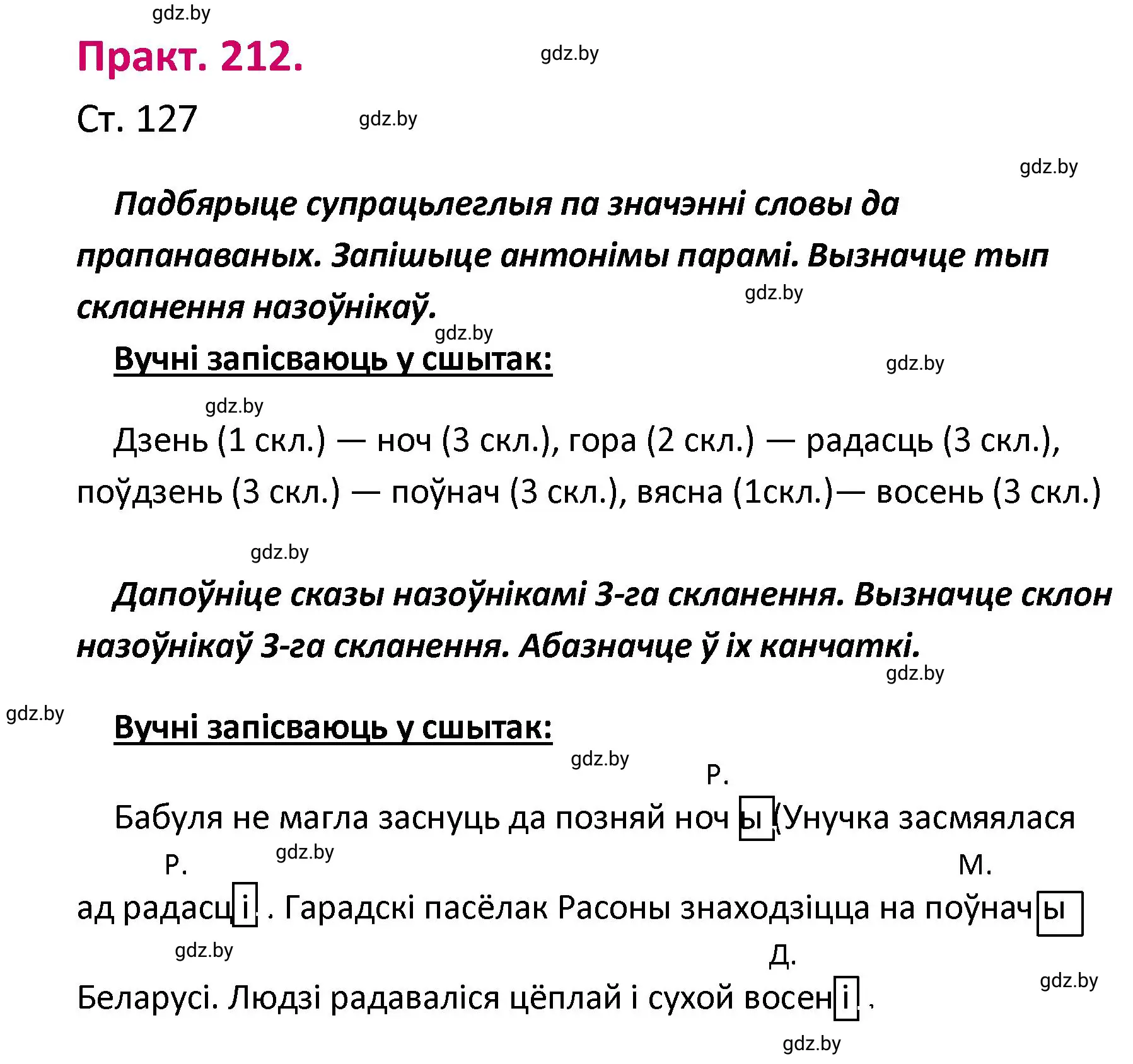 Решение номер 212 (страница 127) гдз по белорусскому языку 4 класс Свириденко, учебник