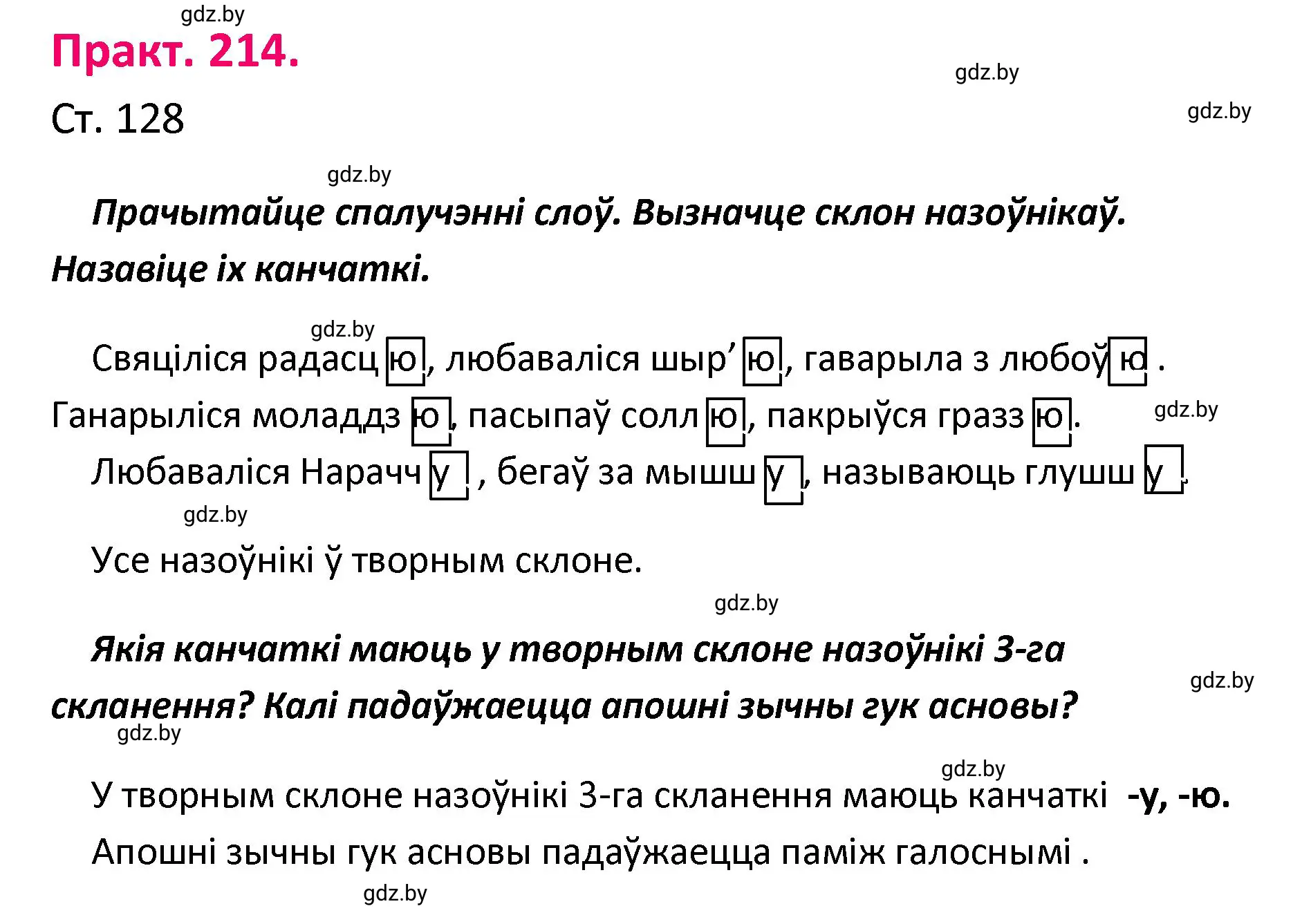 Решение номер 214 (страница 128) гдз по белорусскому языку 4 класс Свириденко, учебник