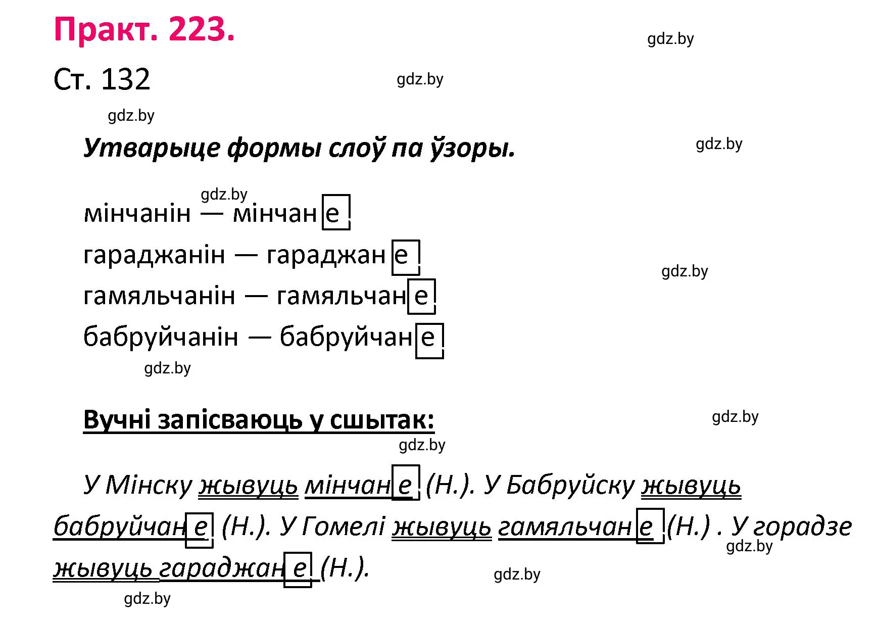 Решение номер 223 (страница 132) гдз по белорусскому языку 4 класс Свириденко, учебник