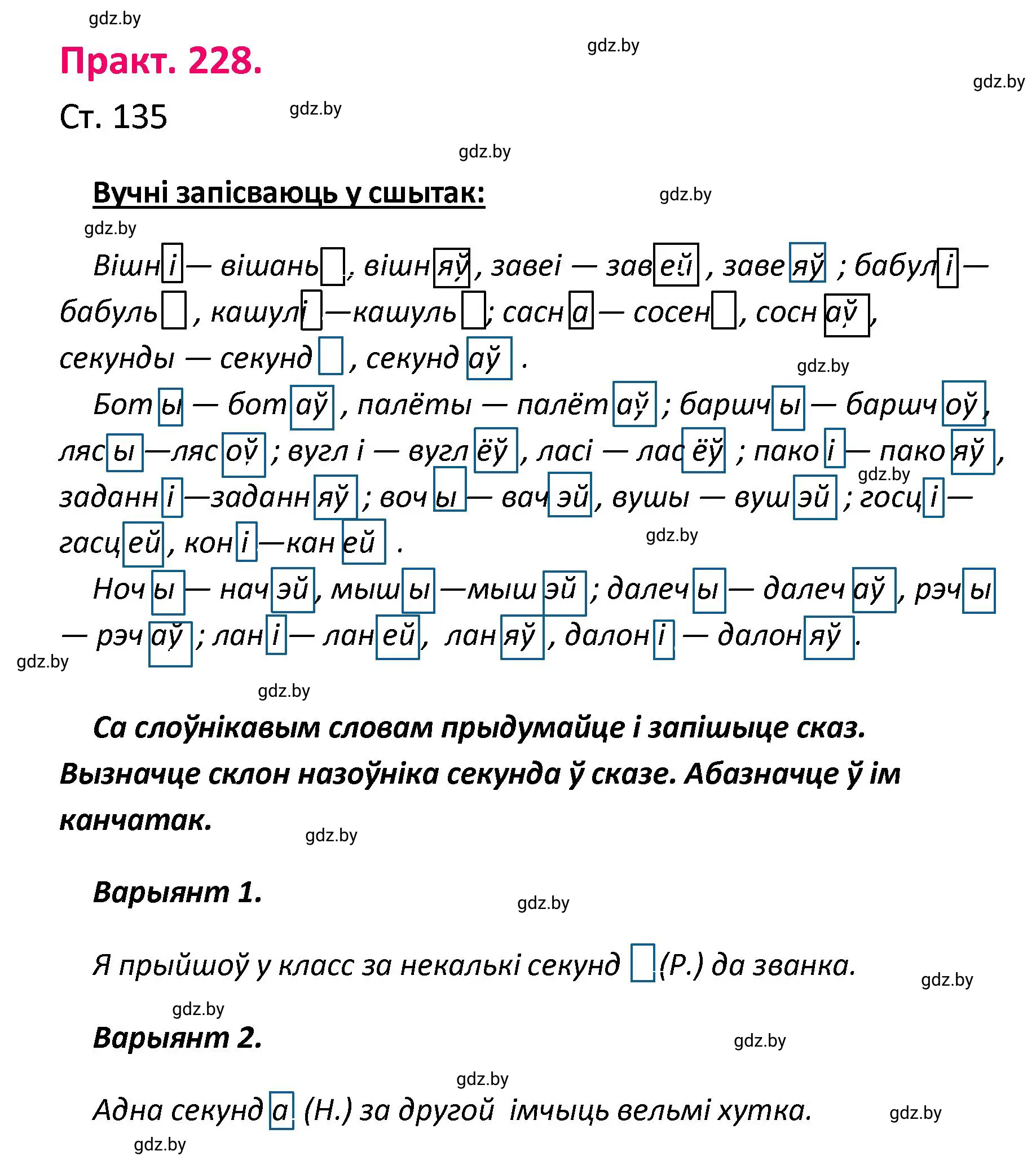 Решение номер 228 (страница 135) гдз по белорусскому языку 4 класс Свириденко, учебник